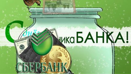 Сбербанка этикетка на банку