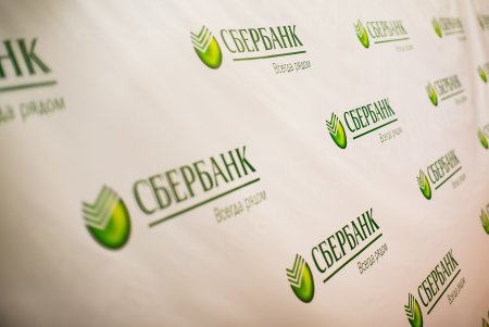 Юбилей Сбербанка