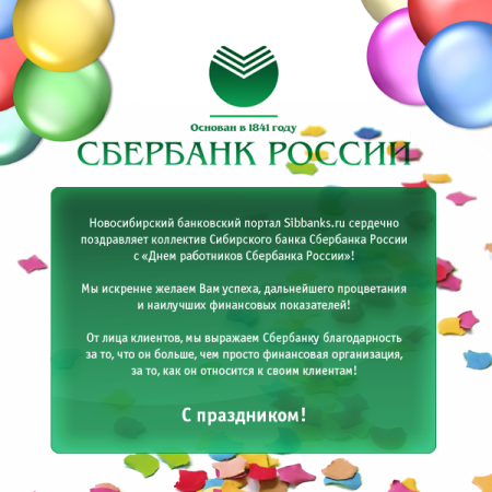 С Днем Сбербанка России - 12 ноября 🌹красивое поздравление