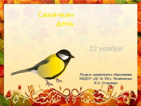 Синица гуашью