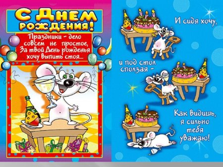 С днем рождения прикольные