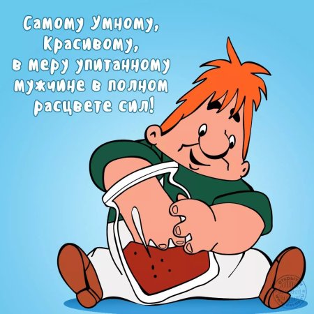 День рождения рисунок юмор