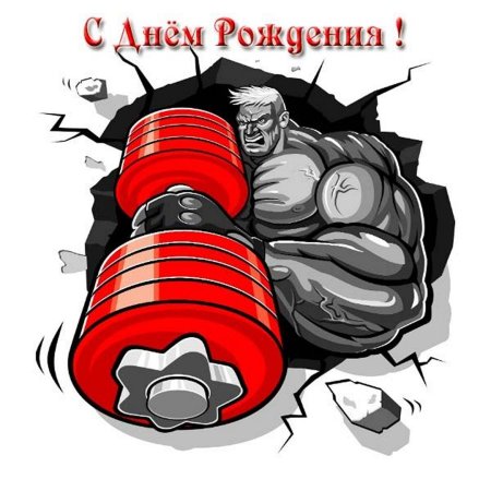 Поздравление тренеру