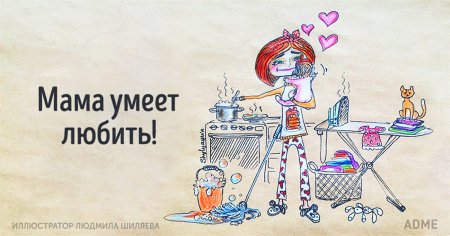 День из жизни мамы