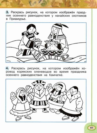 Праздник осеннего равноденствия у нанайских охотников