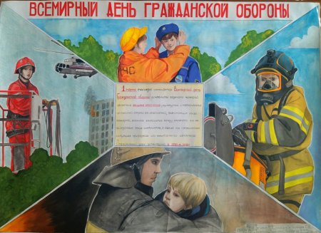 90 Лет гражданской обороне