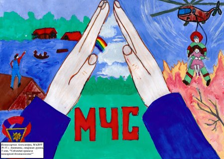 Рисунок на тему МЧС