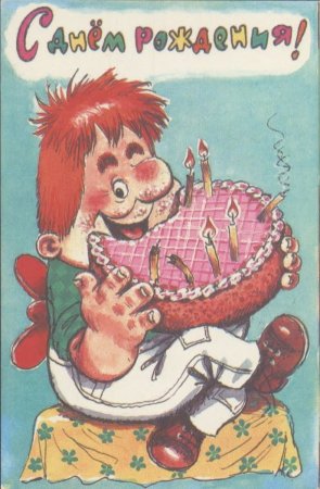 Поздравления с днём рождения Карлсон