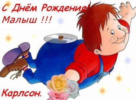 Открытка с Карлсоном