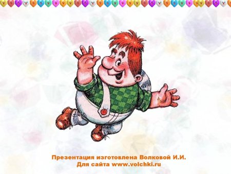 Слайд Карлсон