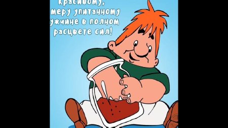 С днём рождения мужчине в самом расцвете сил