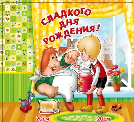 Поздравления с днём рождения Карлсон