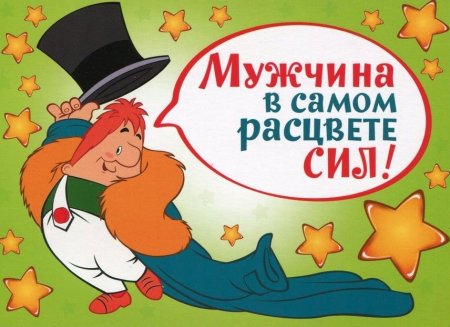 Мужчина в самом расцвете сил