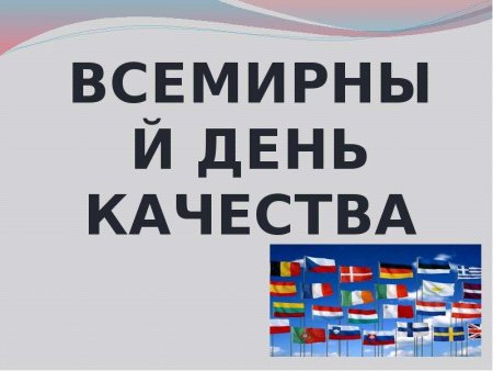 Неделя качества лого