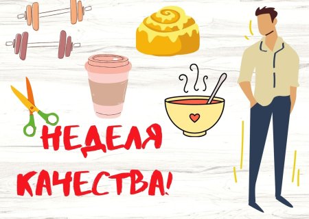 День качества рисунки