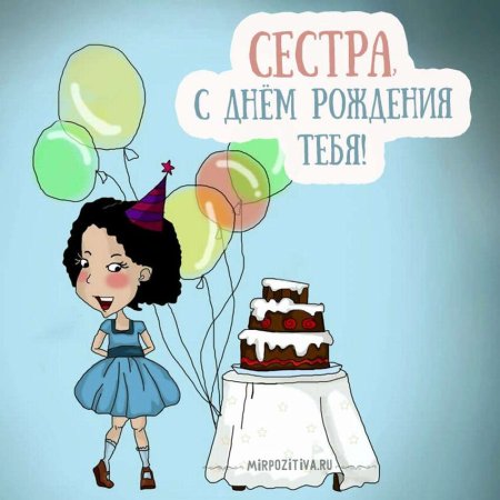 Оля с днём рождения