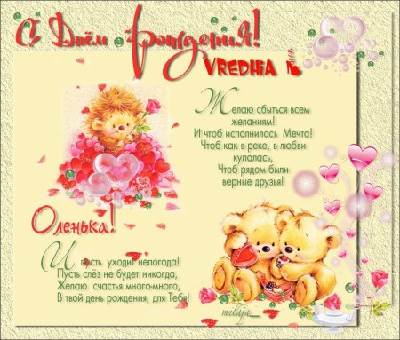 С днем рождения