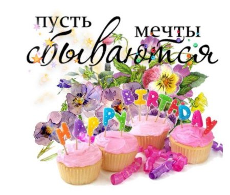 Поздравления с днём рождения Оле