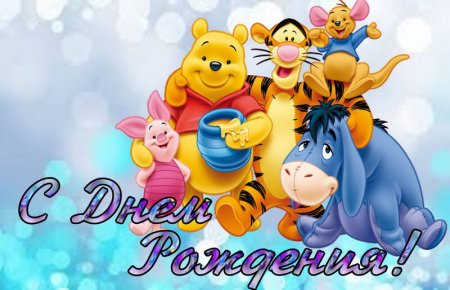 С днём рождения ребёнку мальчику