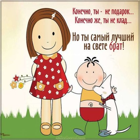 Поздравления с днем рожденияибрату