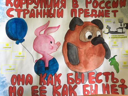 Рисунок ко Дню борьбы с коррупцией