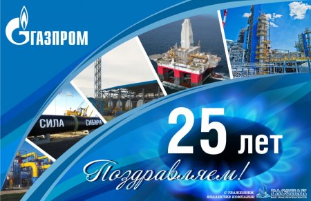 Корпоративная открытка день нефтяной и газовой промышленности