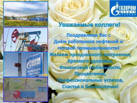 Открытка Газпром