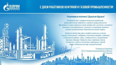 Открытка Газпром