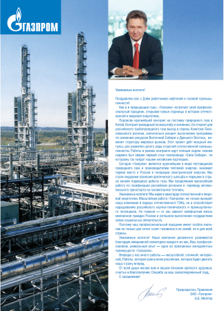 С днем газовика