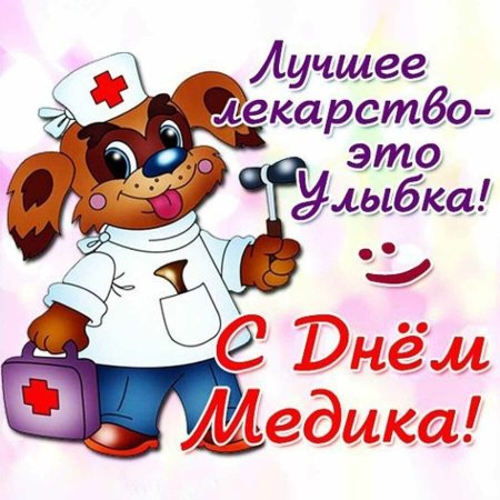 Медсестра мультяшная