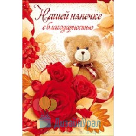 Открытка нянечке детского сада