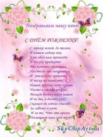 Поздравление воспитателю с днем рождения