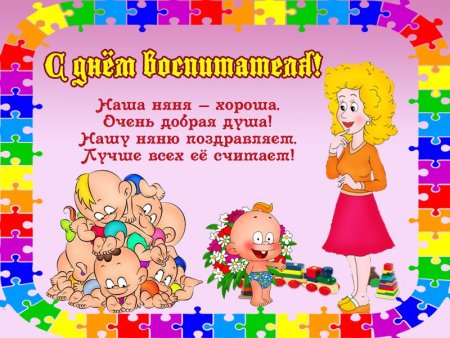 День дошкольного работника