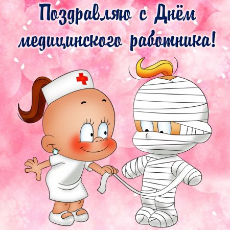 Медицинская сестра мультяшная