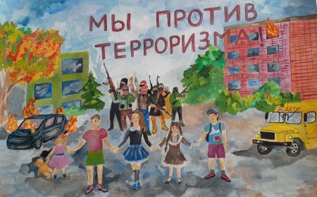 Будущее без терроризма рисунок
