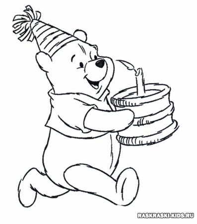 Раскраска "с днем рождения!"