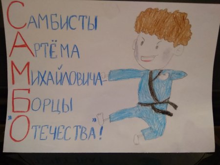 Рисунок день самбиста