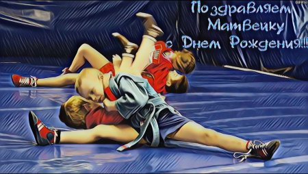 День рождения самбо