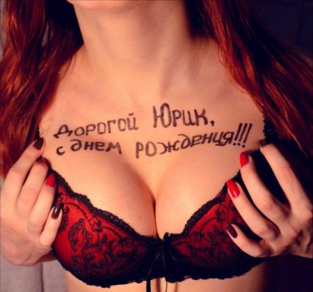 Юрочка с днем рождения