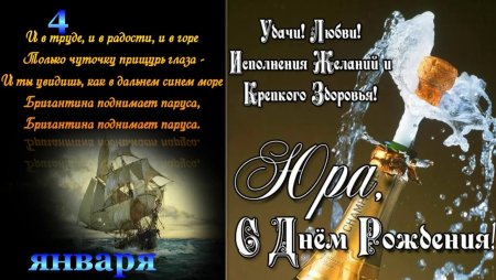 С днём рождения Юрий