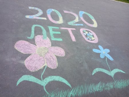 Конкурс рисунков на асфальте ко Дню защиты детей