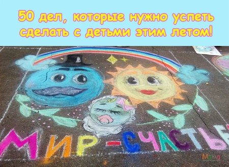 Рисунки на асфальте ко Дню защиты детей