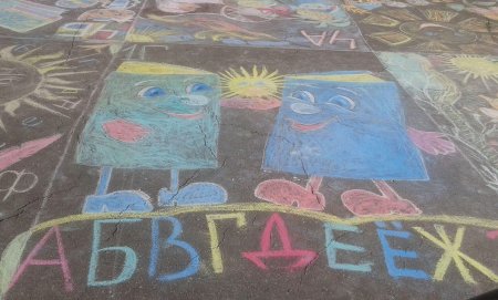 Рисунки мелом на асфальте