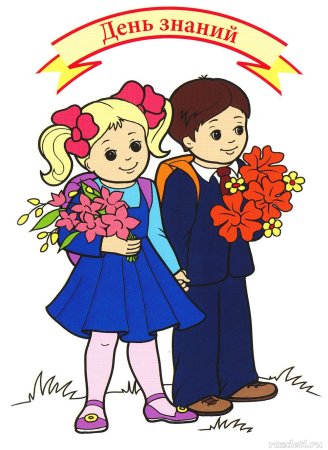 День знаний рисунок