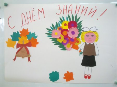 Коллективная работа с детьми день знаний детский сад