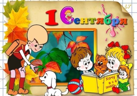 День знаний в детском саду