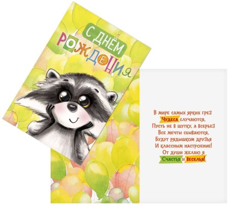 Открытка «енот»