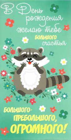 Енот с цветком