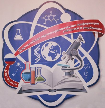 Научная конференция школьников
