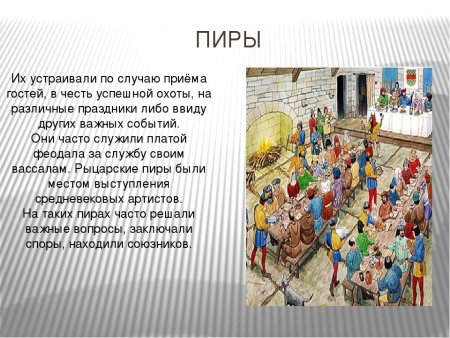 Рыцарский пир в средневековье